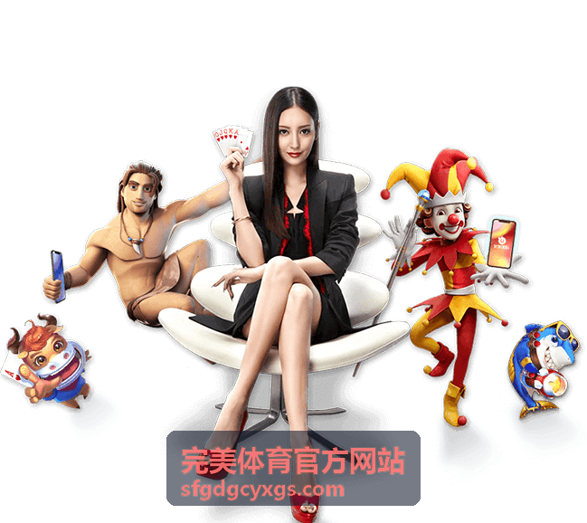 完美体育数据分析
